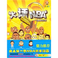 大话NBA-之赛事精选篇