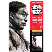 孔祥卫人物头像问答&临摹-素描密码-3