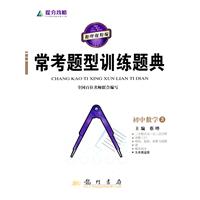 初中数学3-九年级适用-常考题型训练题典
