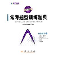 初中数学1-七年级适用-常考题型训练题典