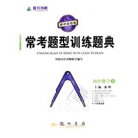初中数学2-八年级适用-常考题型训练题典
