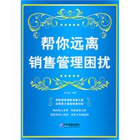 帮你远离销售管理困扰