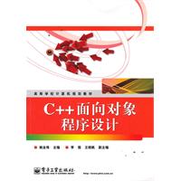 C++面向对象程序设计