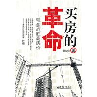 买房的革命