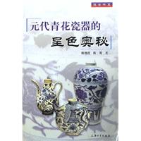 元代表青花瓷的呈色奥秘