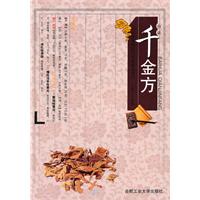 白话千金方