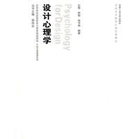 设计心理学-(含教学光盘1张)