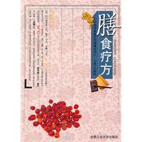 膳食疗方