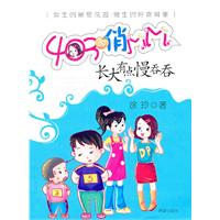 长大有点慢吞吞-403的俏MM