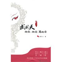 武则天　向右.向右.再向右