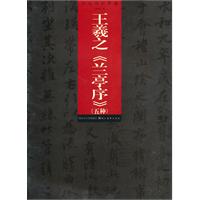王羲之《兰亭序》五种-历代碑帖萃编