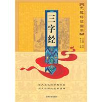 三字经-无障碍读国学