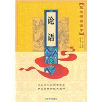 论语-无障碍读国学