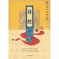 诗经-无障碍读国学