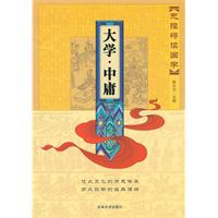 大学·中庸-无障碍读国学