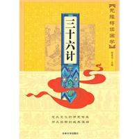 三十六计-无障碍读国学