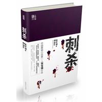 刺杀