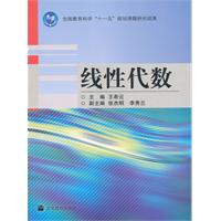 线性代数