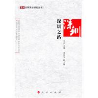 深圳之路