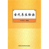 古代养生秘诀