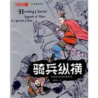 骑兵纵横