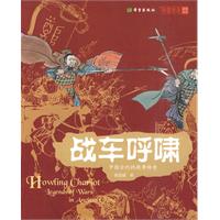 战车呼啸