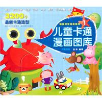 儿童卡通漫画图库-1