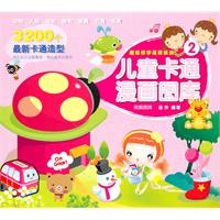 儿童卡通漫画图库-2