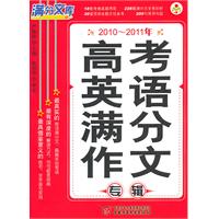2010-2011年-高考英语满分作文专辑