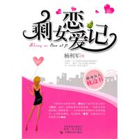 剩女恋爱记