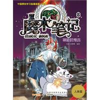 人体篇-神殿的预言-魔术笔记-8