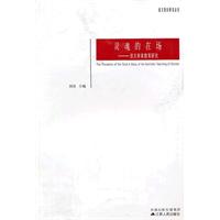 灵魂的在场-语文审美教育研究