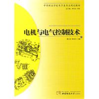 电机与电气控制技术