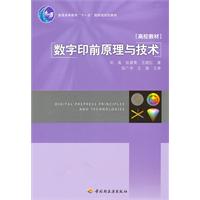 数字印前原理与技术