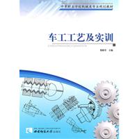 车工工艺及实训