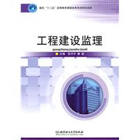 工程建设监理