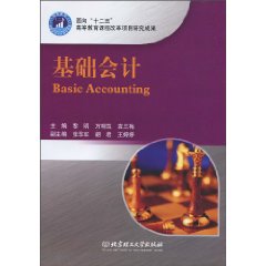 基础会计
