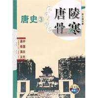 唐陵骨寒:典藏版