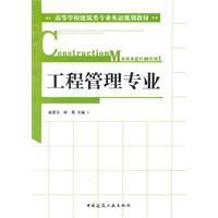 工程管理专业