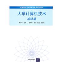 大学计算机技术基础篇