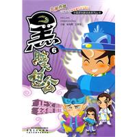 黑脸大包公-6