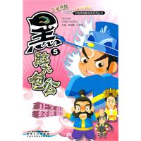 黑脸大包公-5