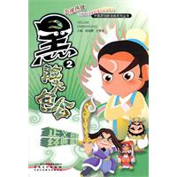 黑脸大包公-2