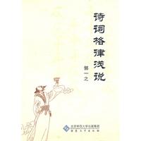 诗词格律浅说