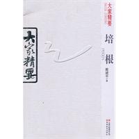 培根-大家精要