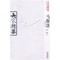 马斯洛-大家精要