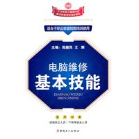 电脑维修基本技能