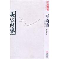 哈奇森-大家精要