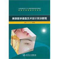 美容医学造型艺术设计实训教程
