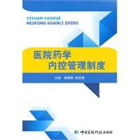 医院药学内控管理制度
